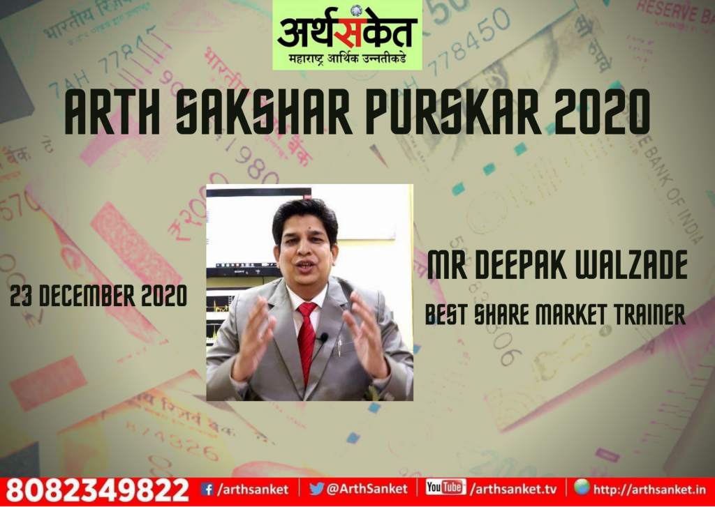 stockguru Deepak Walzade