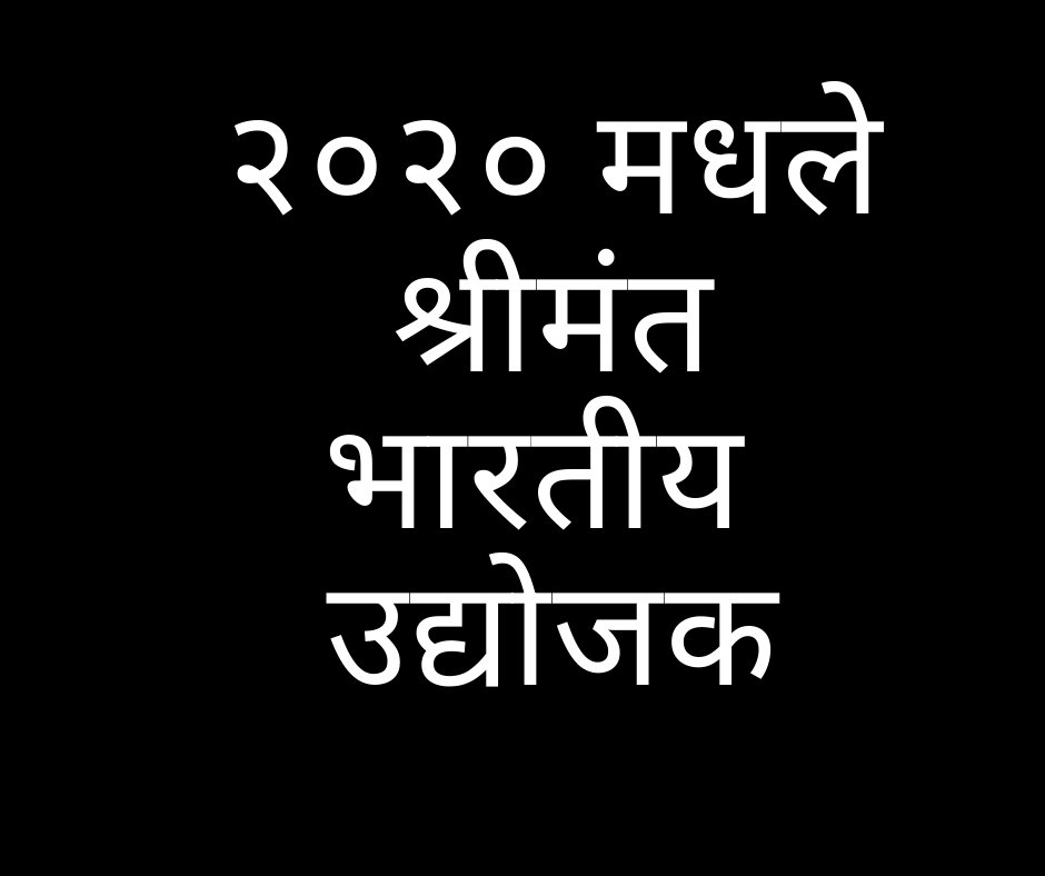 rich Indians 2020