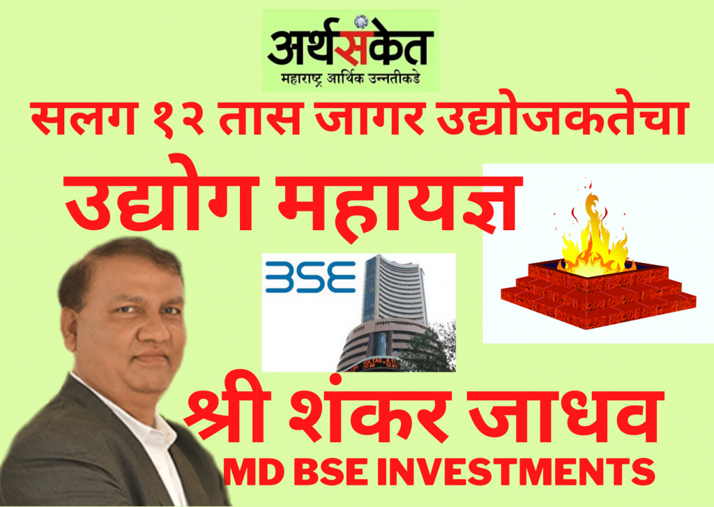 BSE Mr Shankar Jadhav