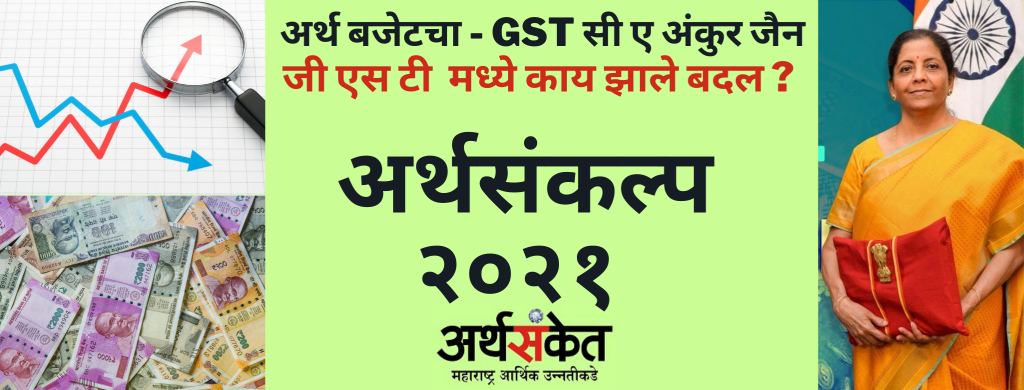 CA Ankur Jain on GST