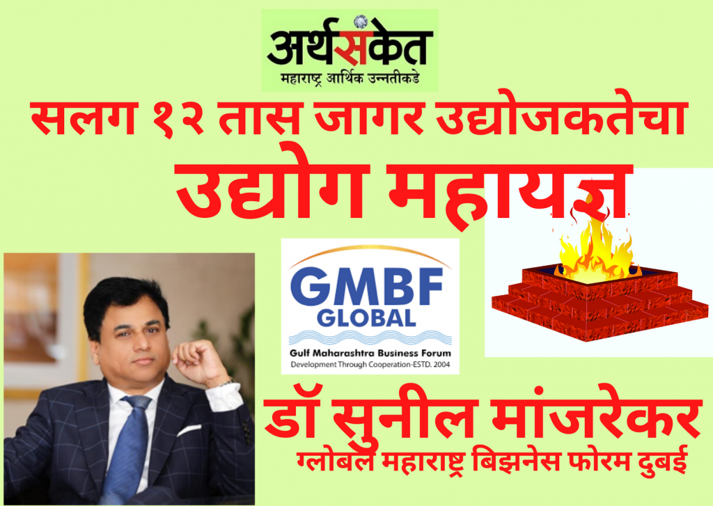 Dr Sunil Manjrekar GMBF Global Dubai