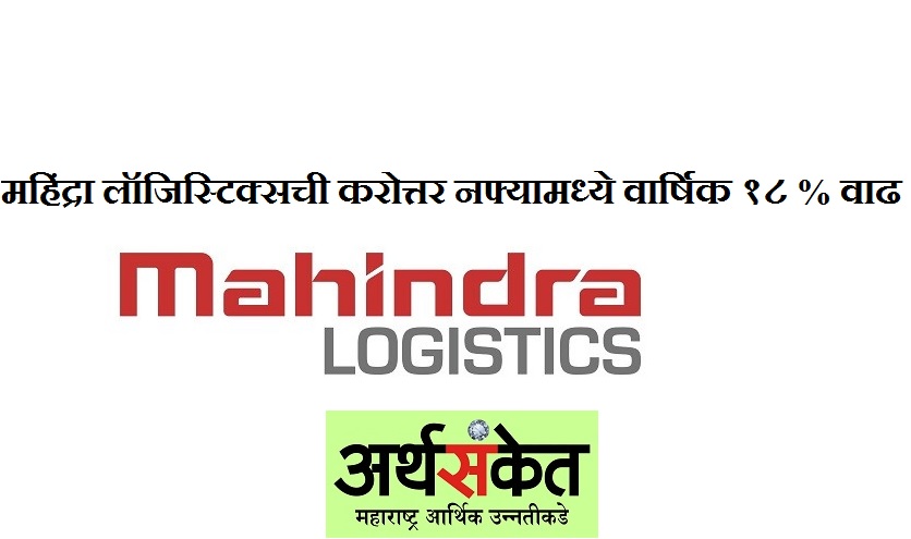 Mahendra logistics