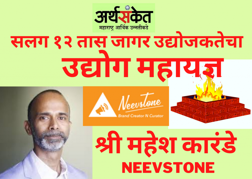 Mahesh Karande Neevstone