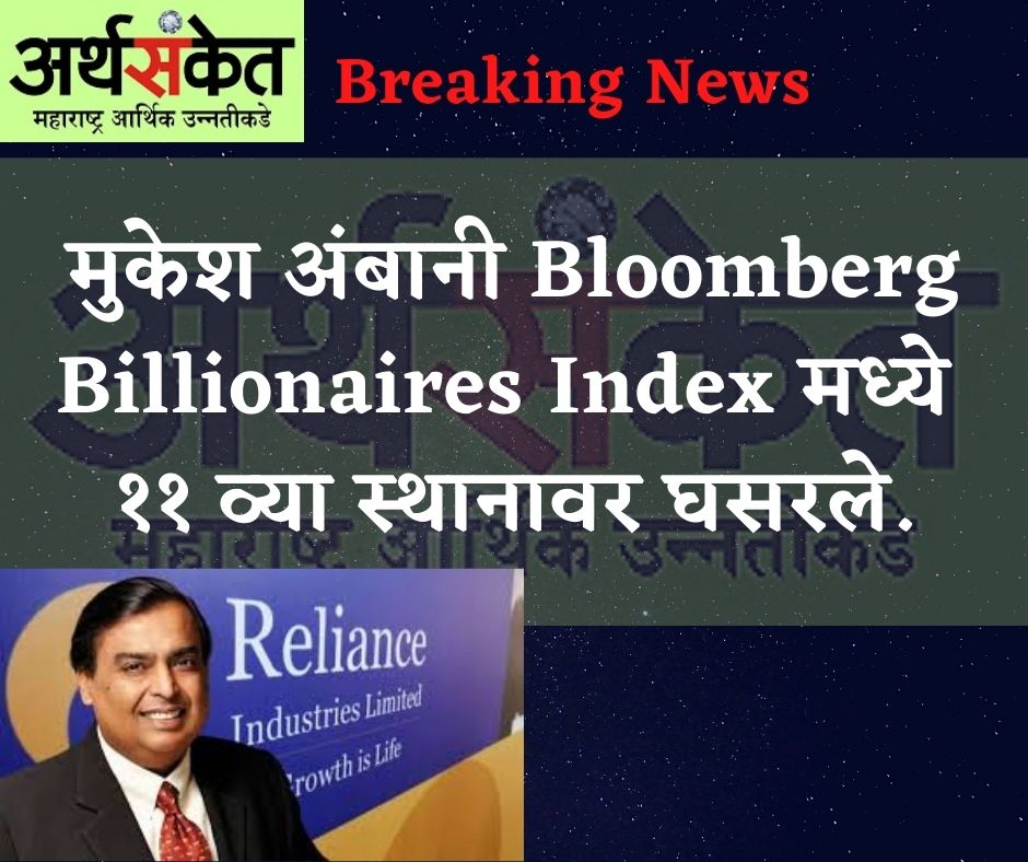 Bloomberg Billionaires Index 2021