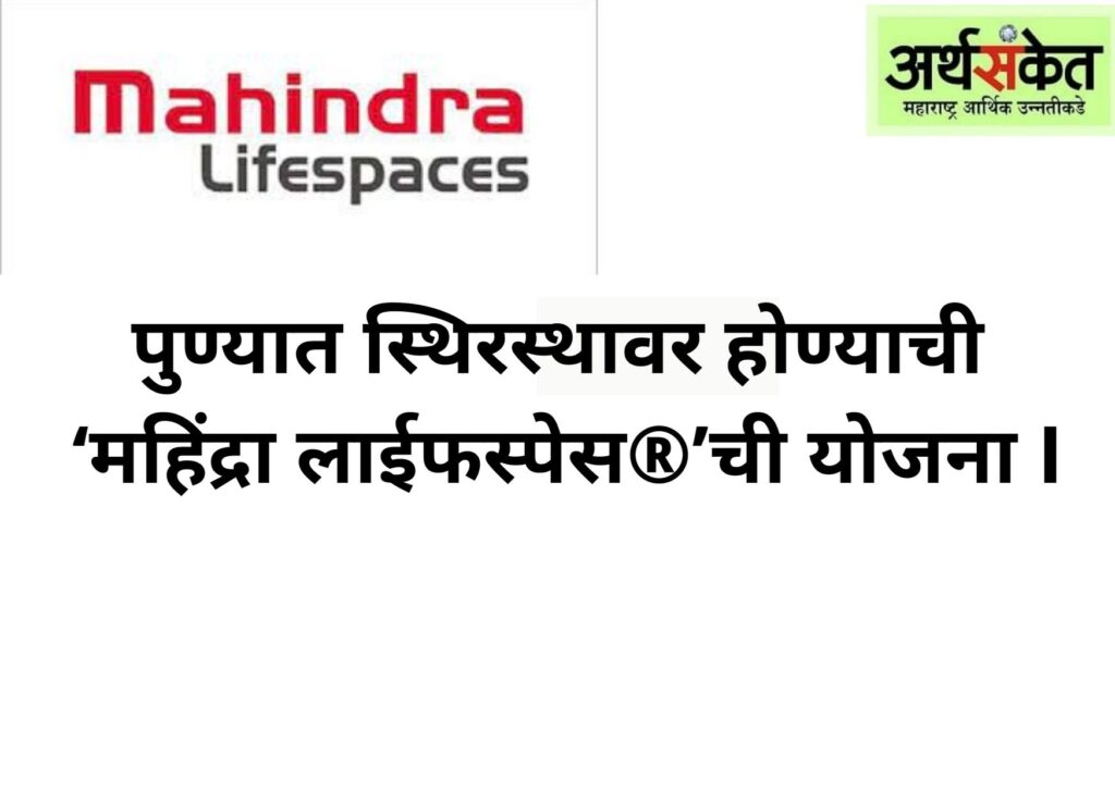 Mahindra Lifespace 2021