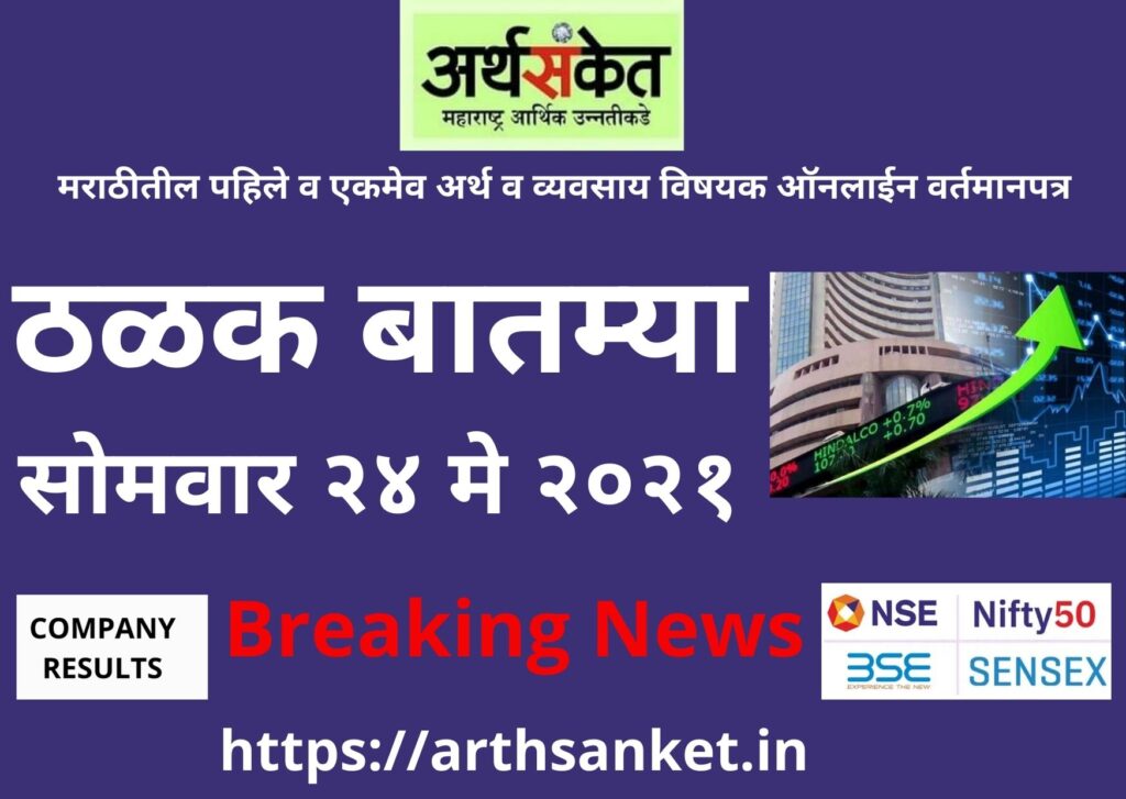 Breaking News 24 May 2021