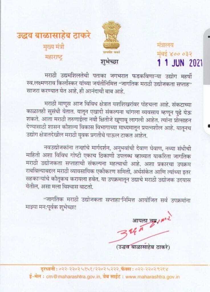 CM Uddhav Thackeray Letter