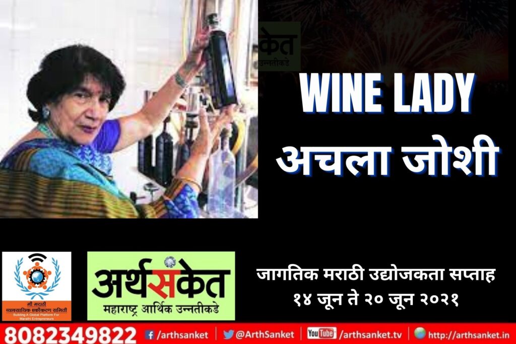 Wine Lady Achala Joshi
