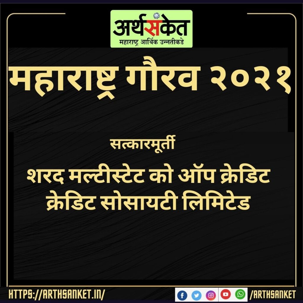 Maharasahtra Gaurav 2021 Sharad Multistate