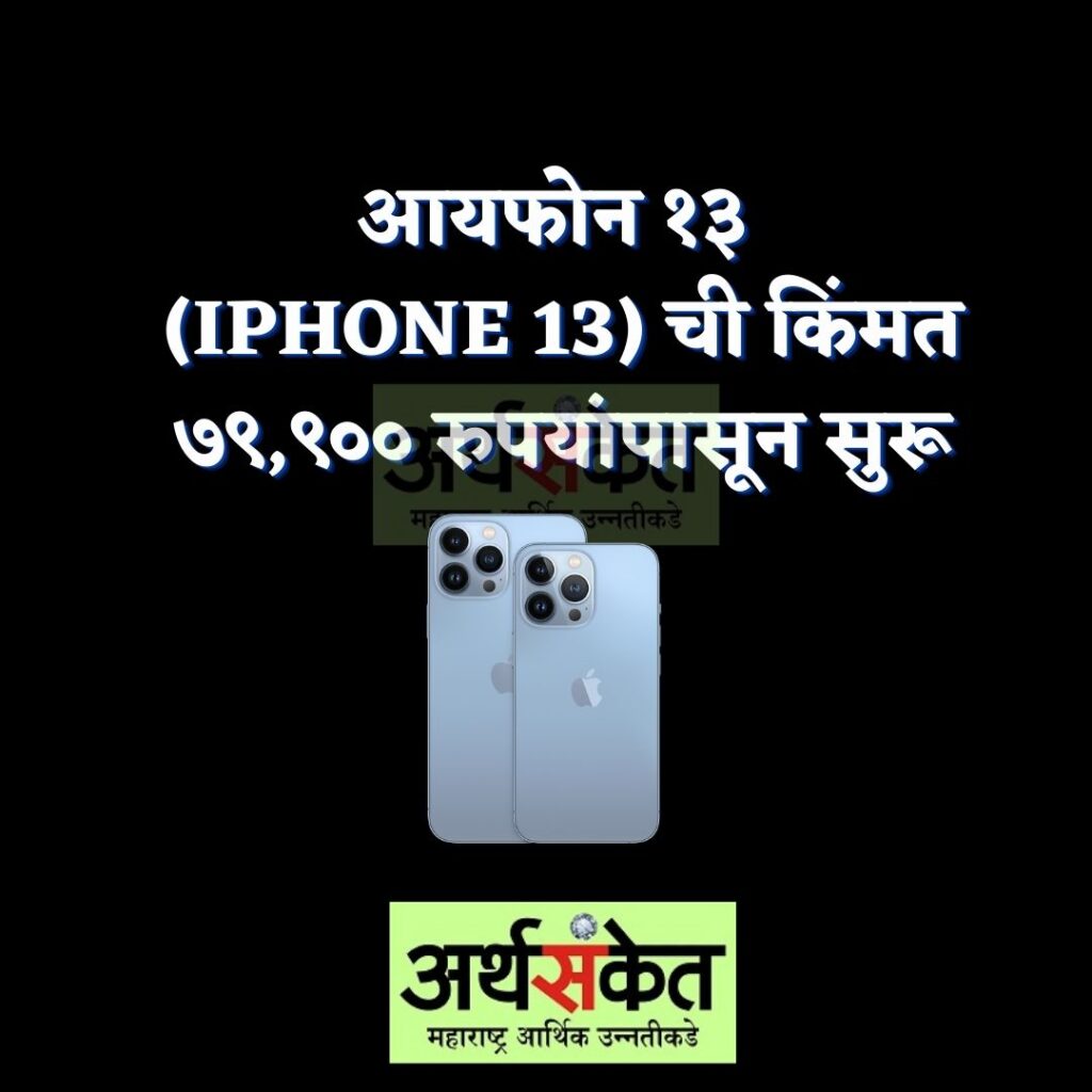 apple iphone 13 launch