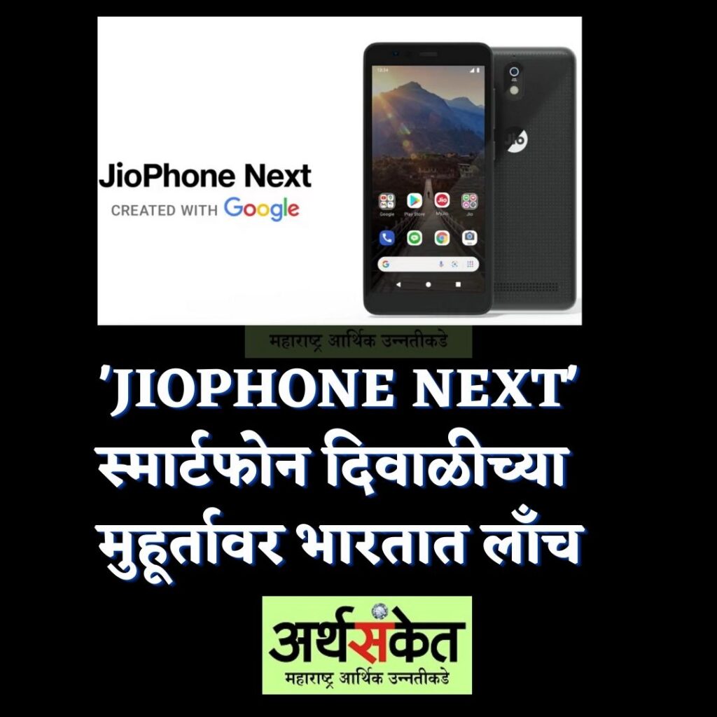 JioPhone next