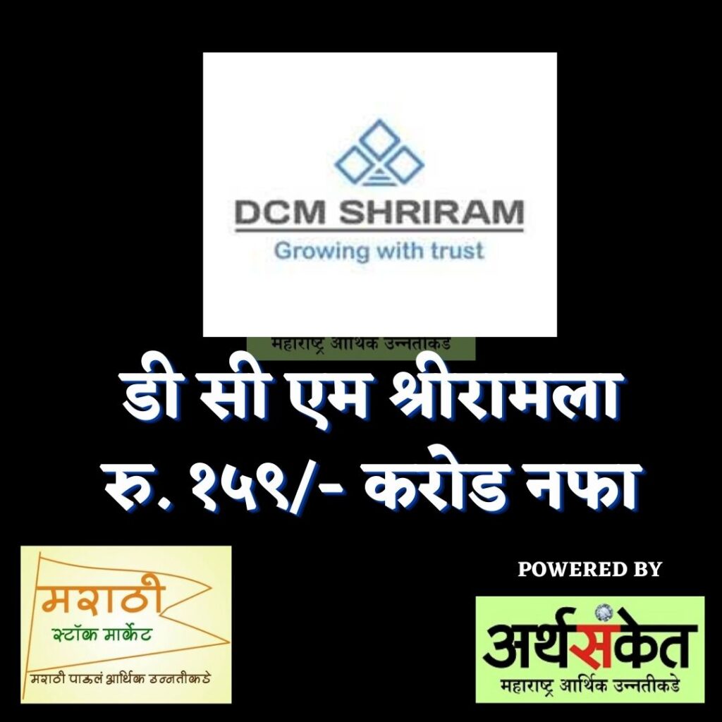 dcm shriram