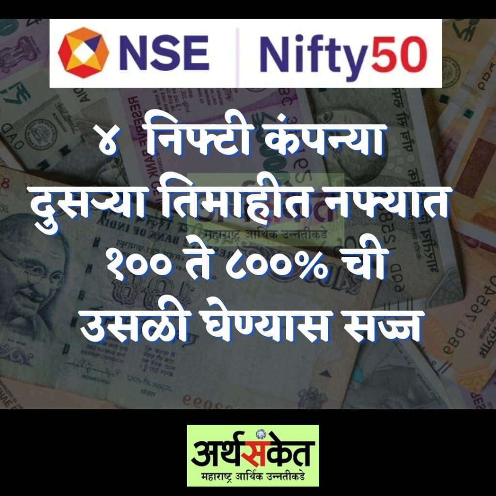 nifty companies