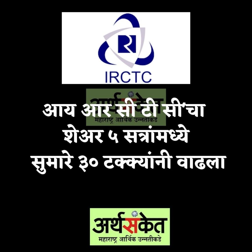 Irctc share market high (4)