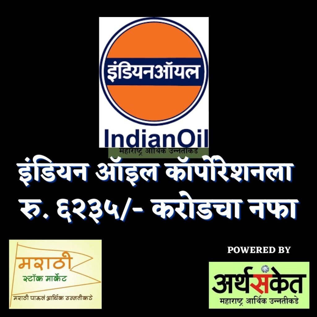 Indian Oil corp