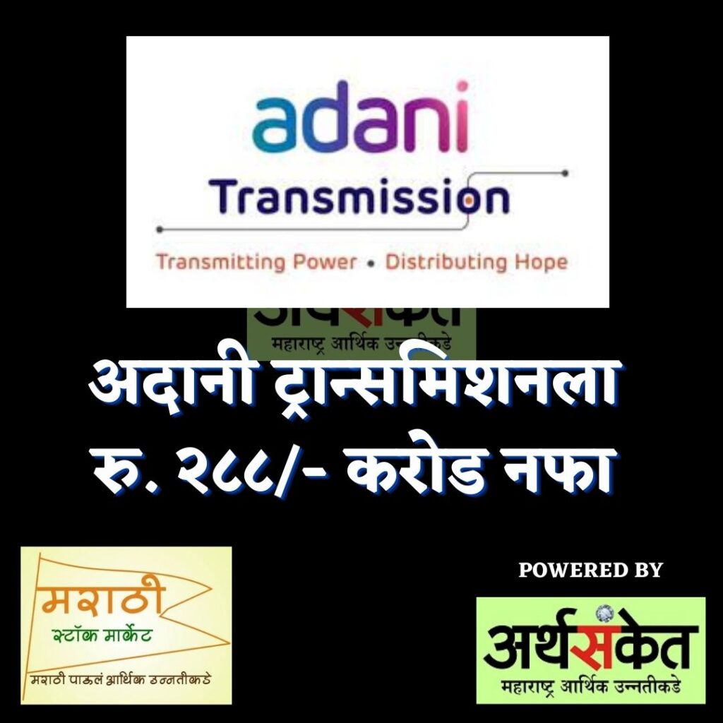 adani transmission