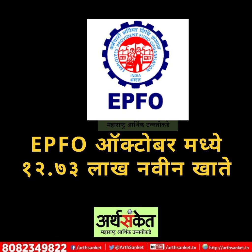 EPFO oct