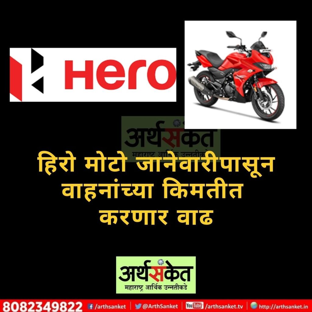 hero price hike