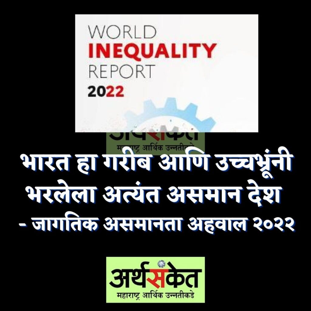 world inequality report 2022