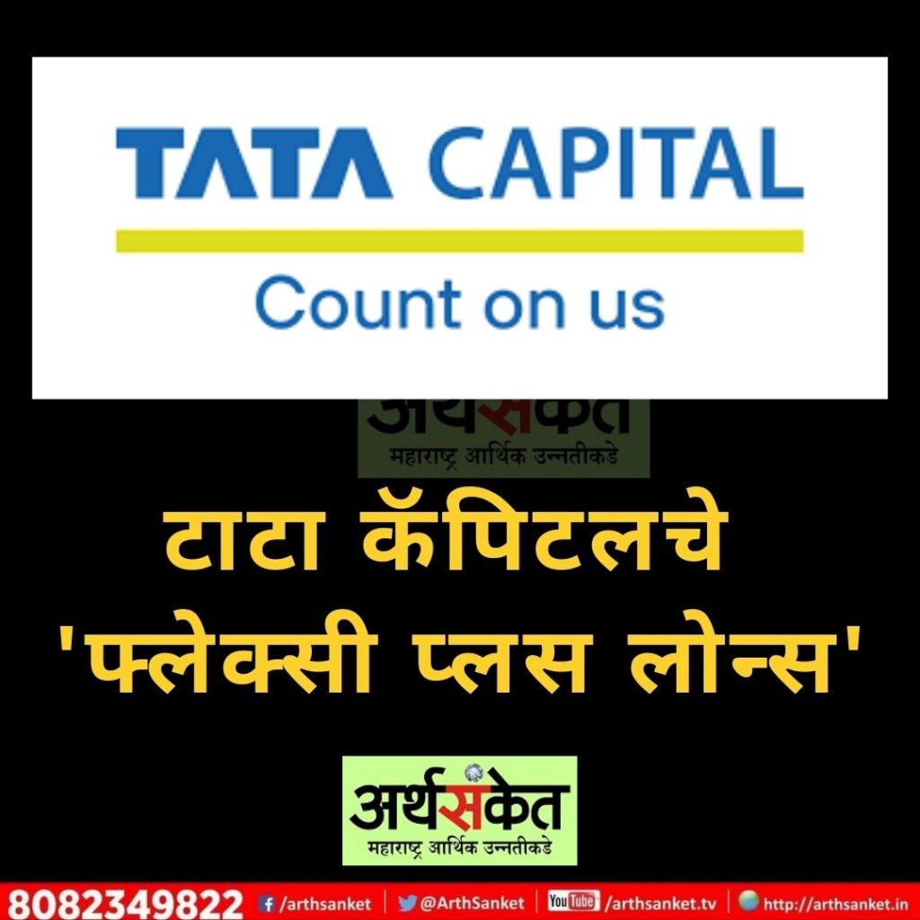 Tata Capital flexi plus loans