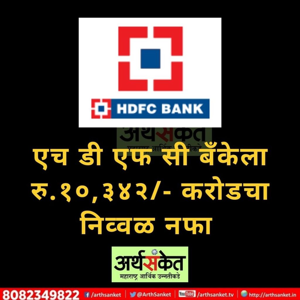 hdfc bank jan 22