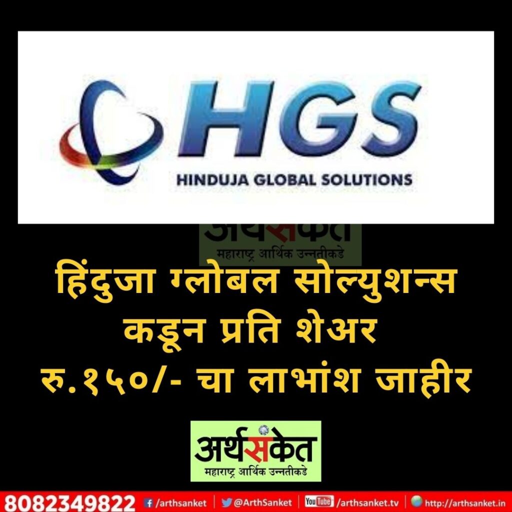 Hindustan global solutions