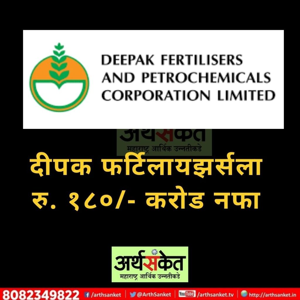 Deepak fertilizers jan 2022