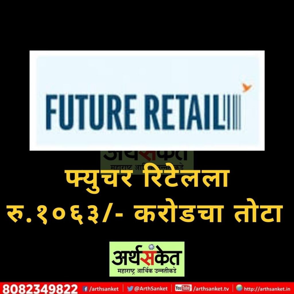 Future retail Feb 2022