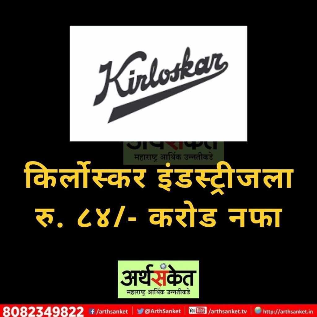 Kirloskar Feb 2022