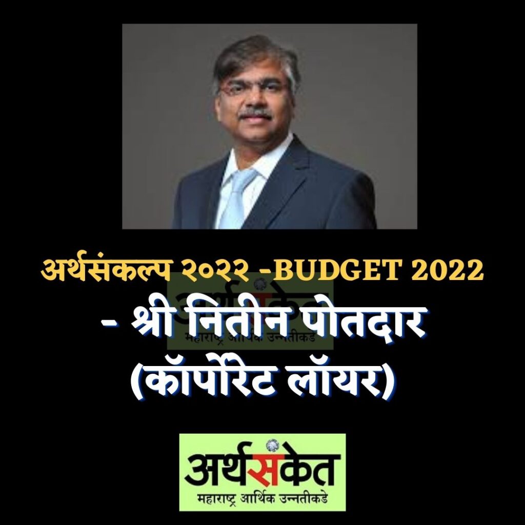 Nitin Potdar Budget 2022