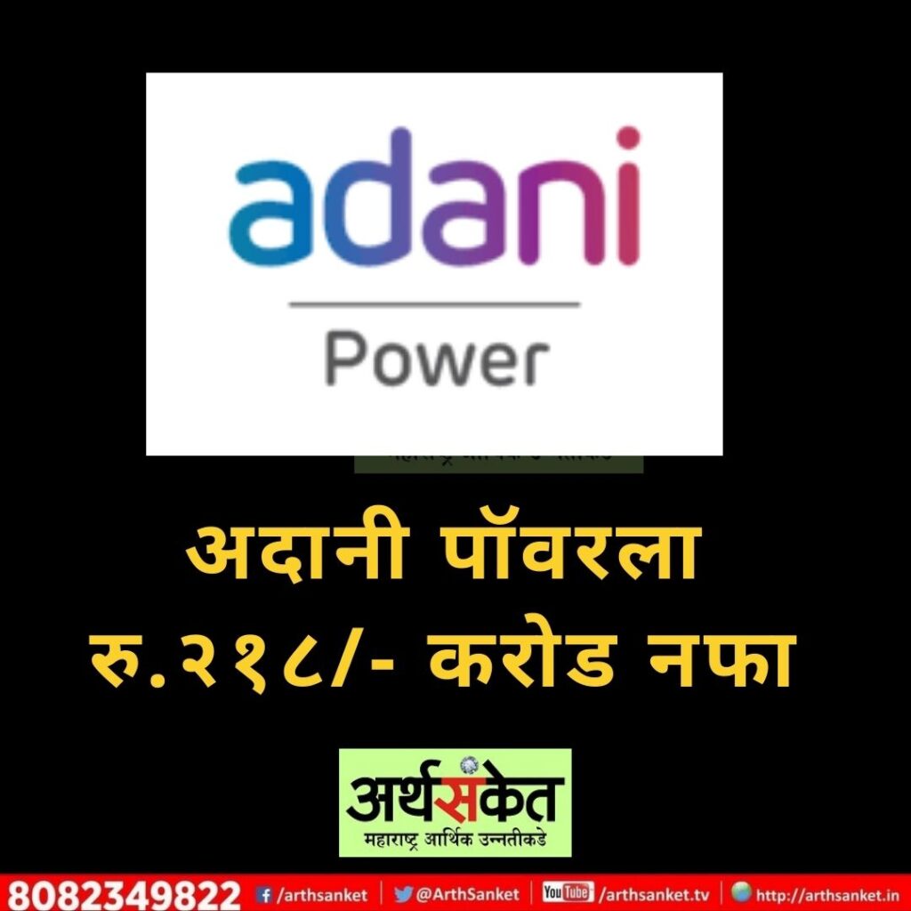 adani power Feb 2022