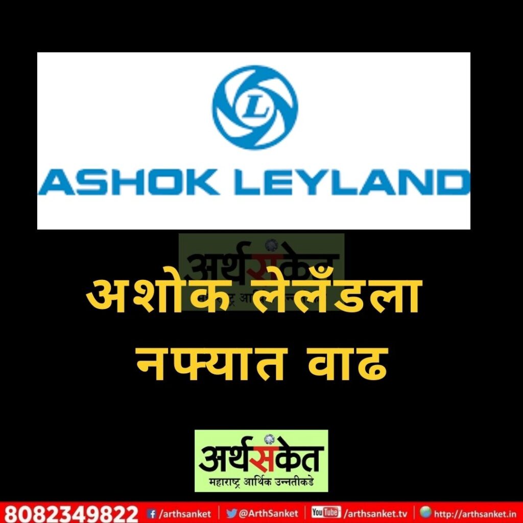 Ashok Leyland Mar 2022