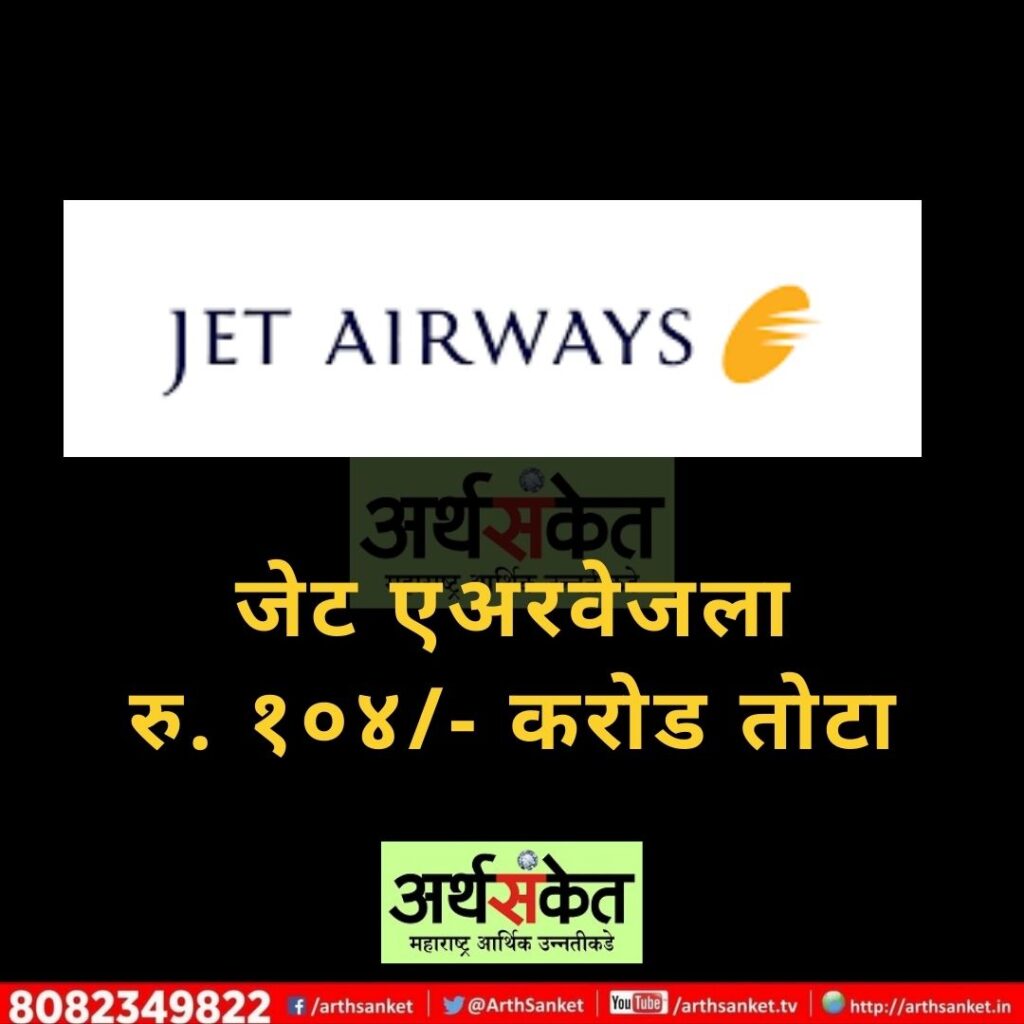 Jet Airways Mar 2022