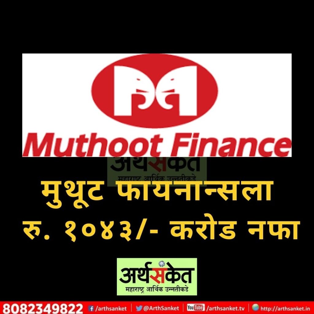 Muthoot Finance Mar 2022