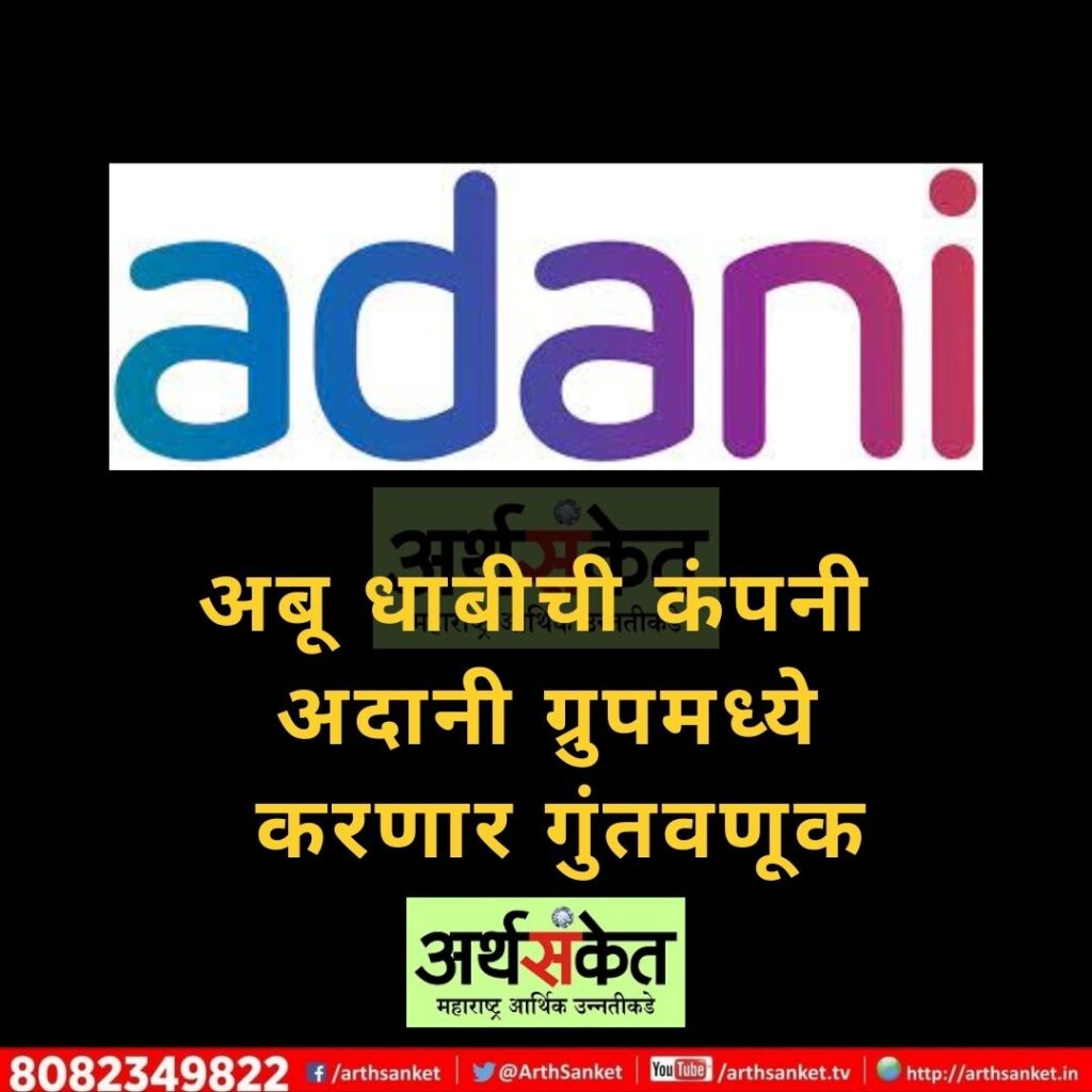 Adani group April 2022