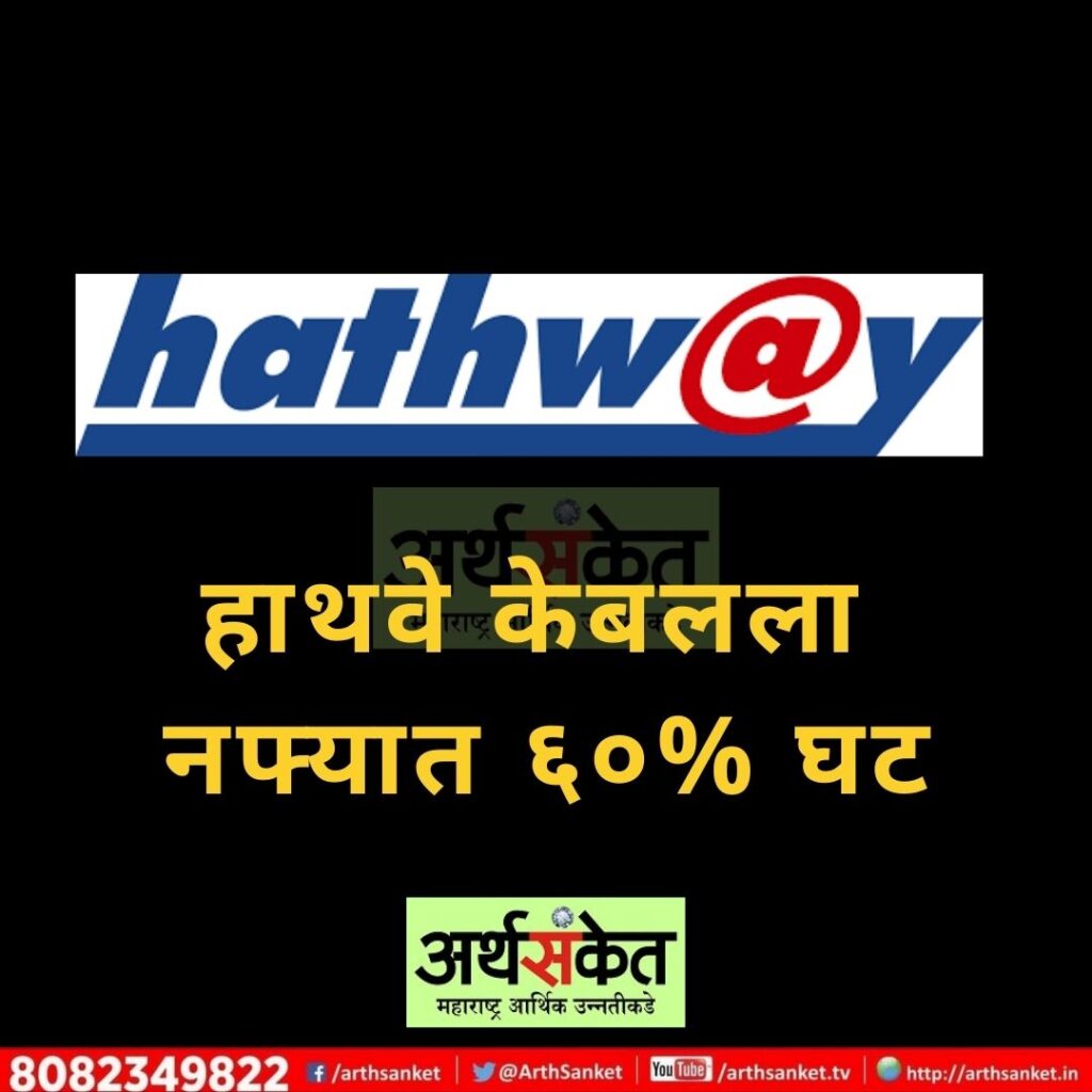 hathway April 2022