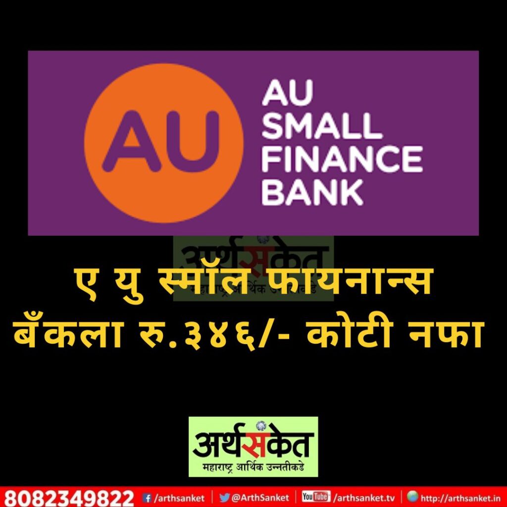 AU small finance bank May 2022