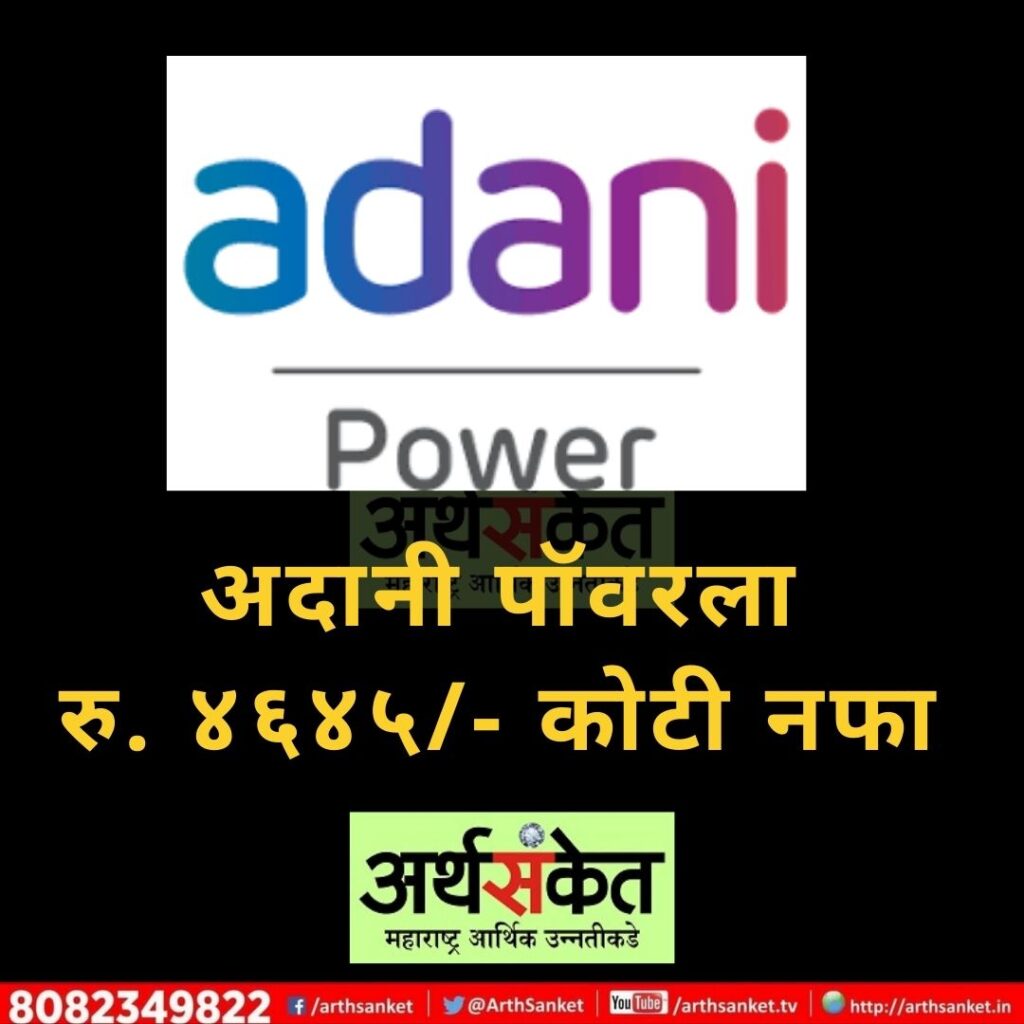 Adani Power May 2022