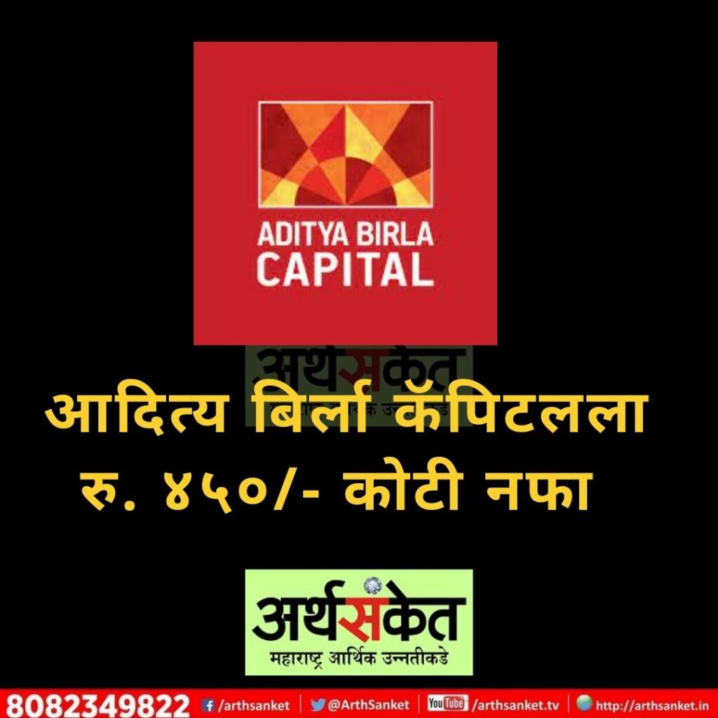 Aditya Birla capital May 2022