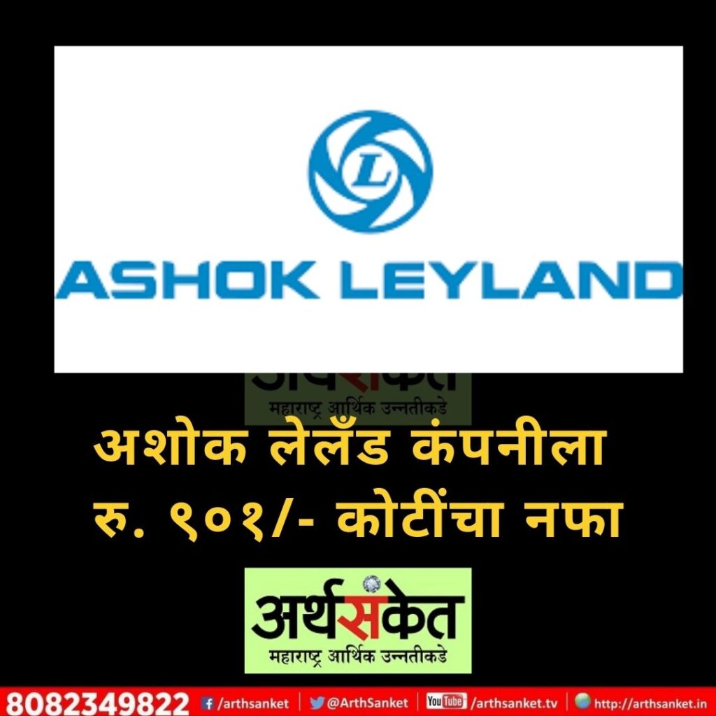 Ashok Leyland May 2022