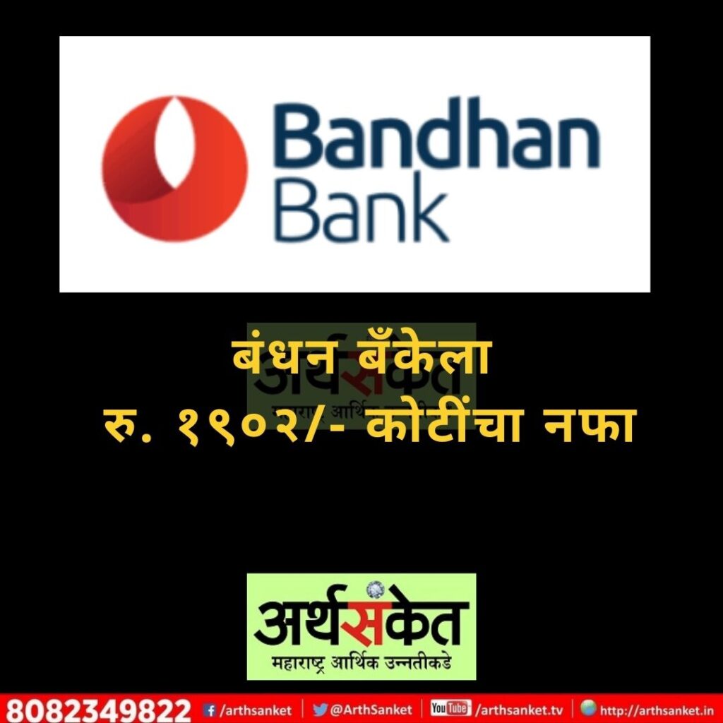 Bandhan Bank May 2022