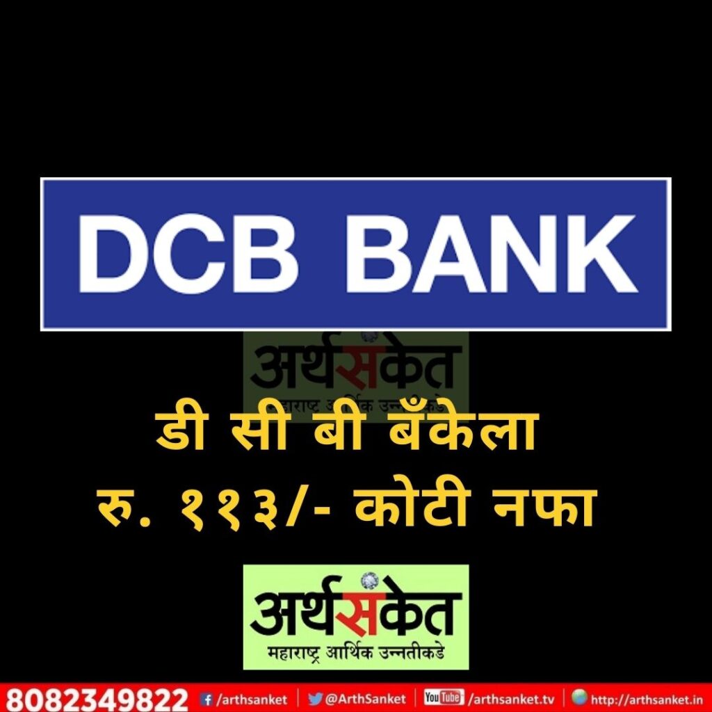 Dcb Bank May 2022