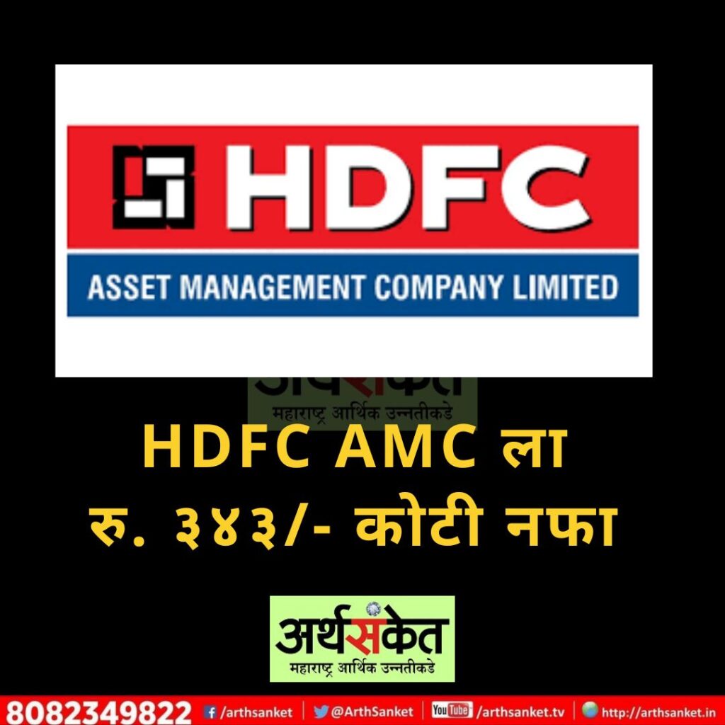 Hdfc amc May 2022