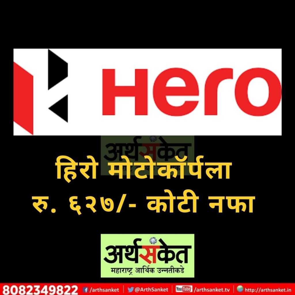 Hero motocorp May 2022