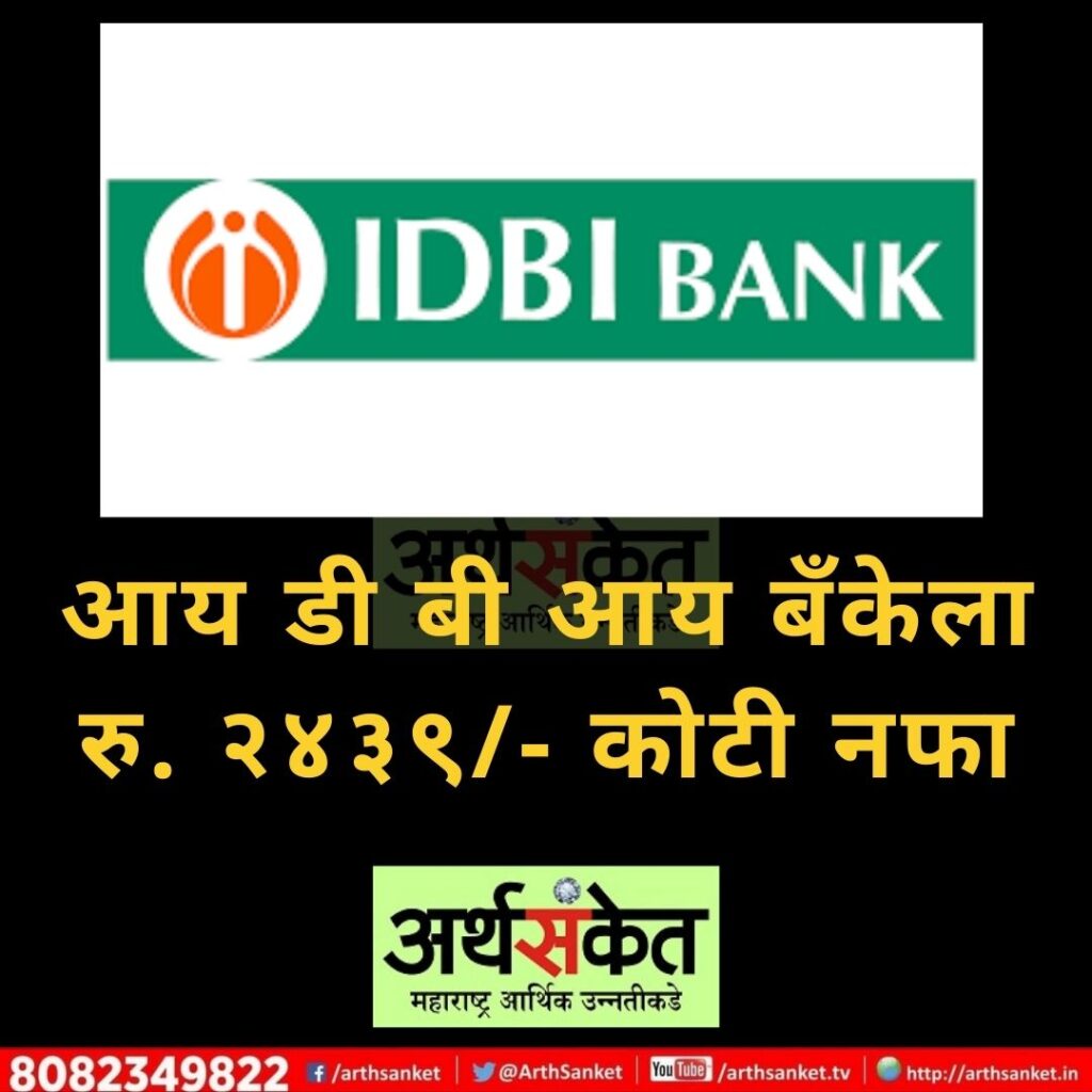 IDBI May 2022