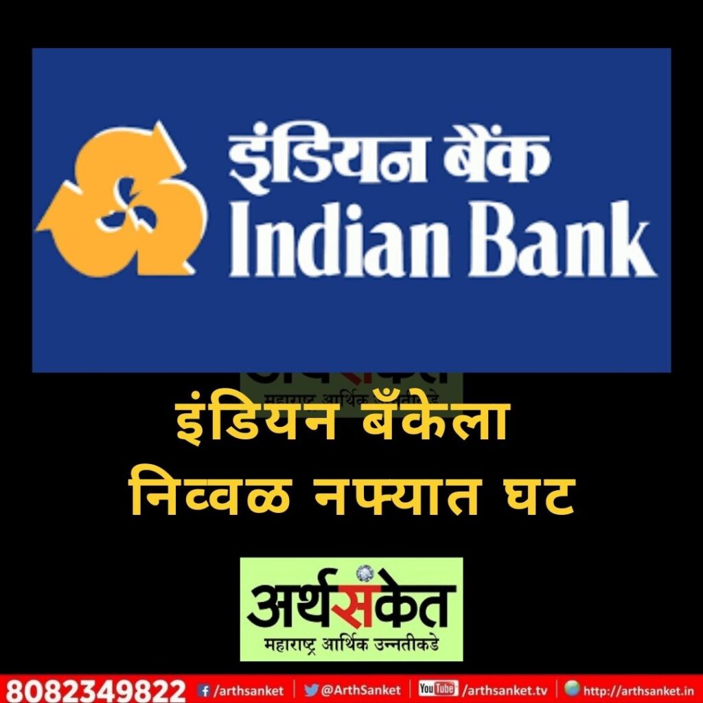 Indian Bank May 2022