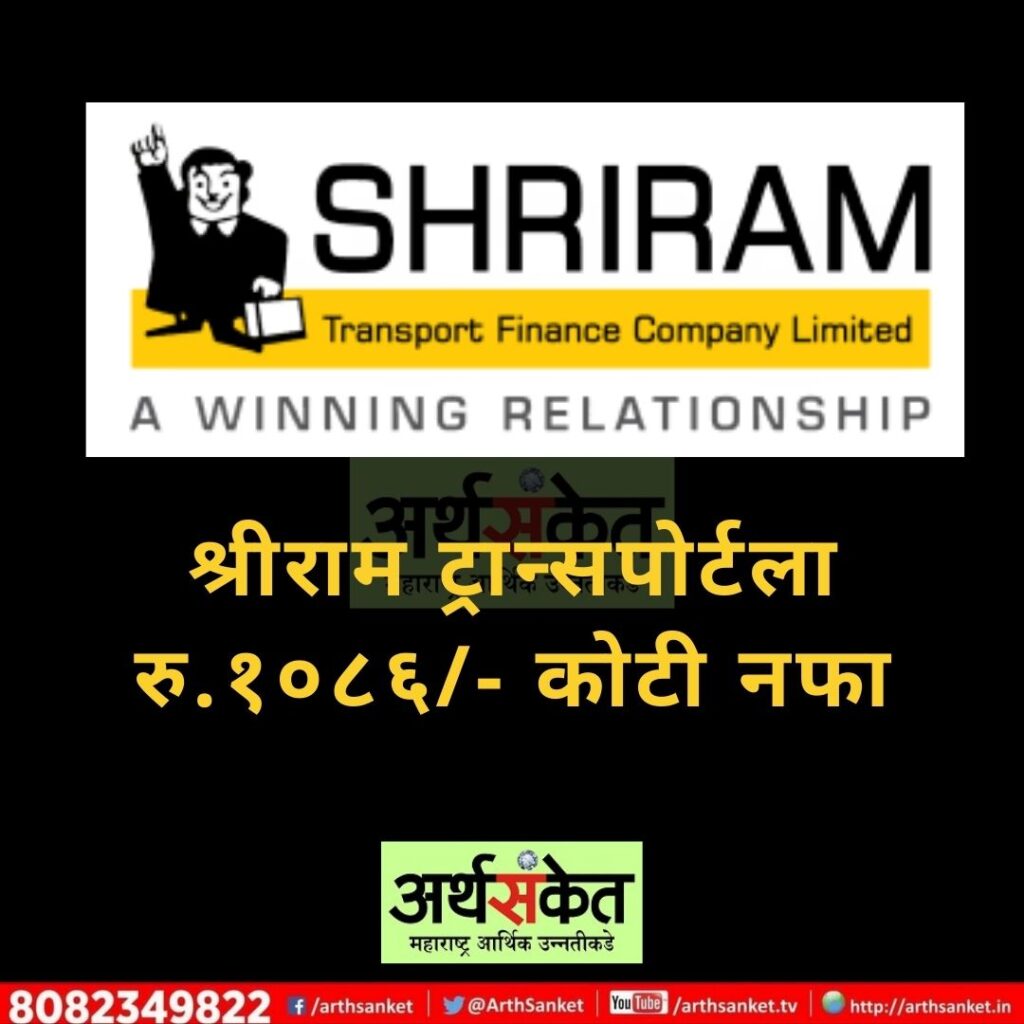 Shriram Transport May 2022