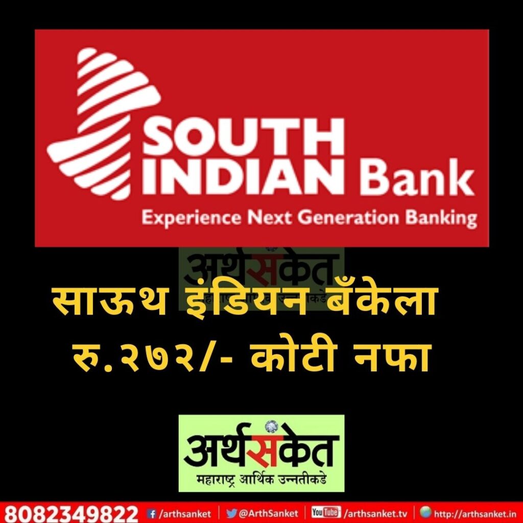 South Indian Bank May 2022