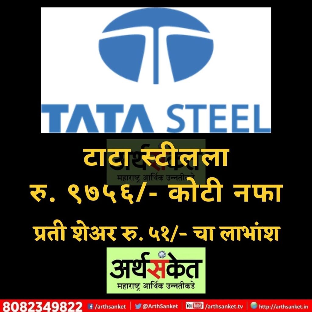 Tata Steel May 2022