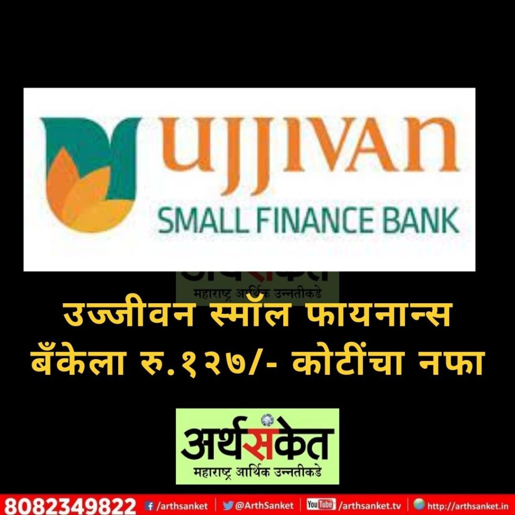 Ujjivan small finance bank May 2022